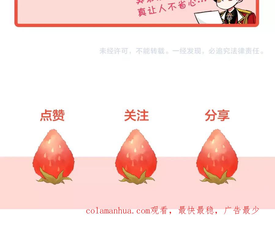 女王的手术刀 第19话 吻 第168页