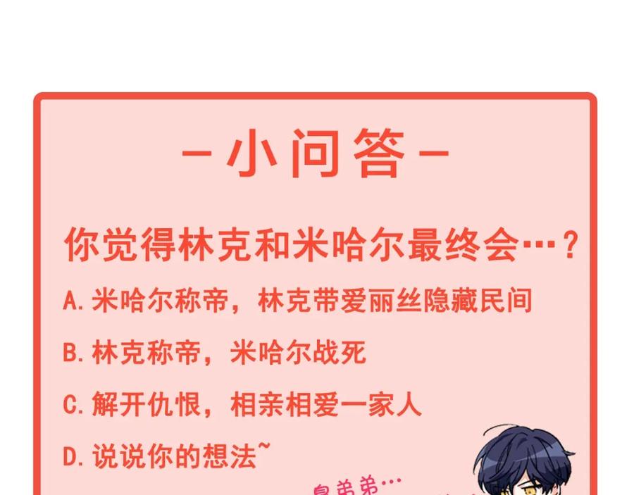 女王的手术刀 第19话 吻 第167页
