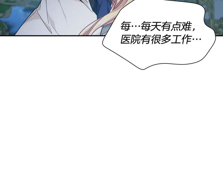 女王的手术刀 第19话 吻 第91页