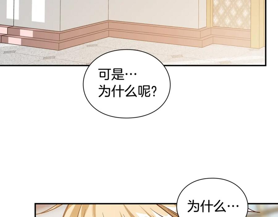 女王的手术刀 第19话 吻 第163页