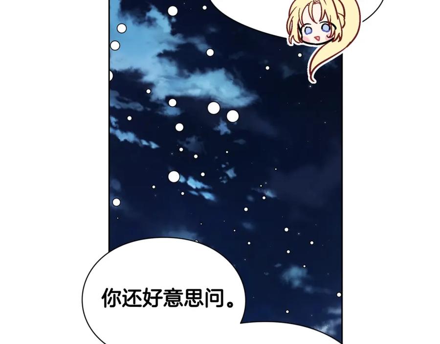 女王的手术刀 第19话 吻 第46页