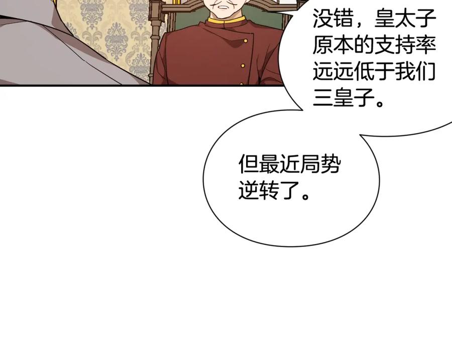 女王的手术刀 第19话 吻 第136页