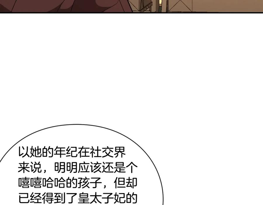 女王的手术刀 第19话 吻 第128页
