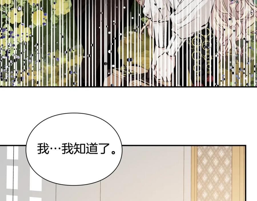 女王的手术刀 第19话 吻 第162页