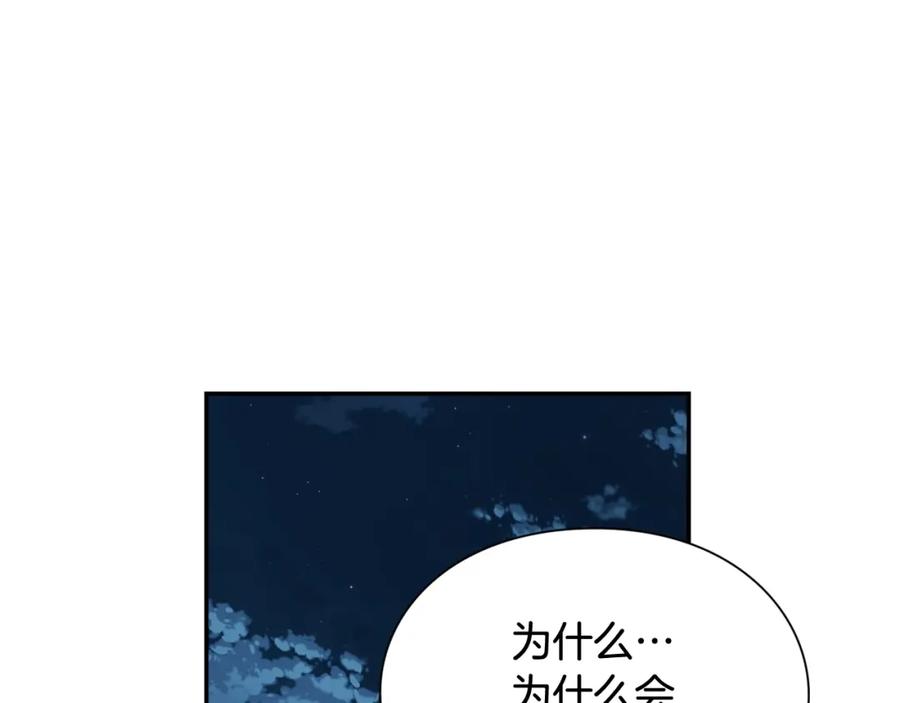 女王的手术刀 第19话 吻 第18页
