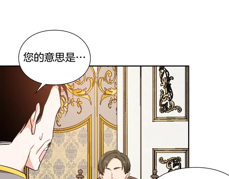 女王的手术刀 第19话 吻 第135页