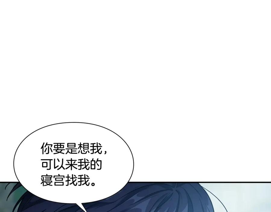 女王的手术刀 第19话 吻 第83页