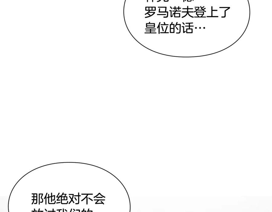 女王的手术刀 第19话 吻 第143页