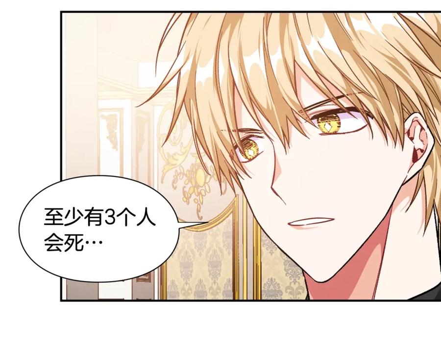 女王的手术刀 第19话 吻 第146页