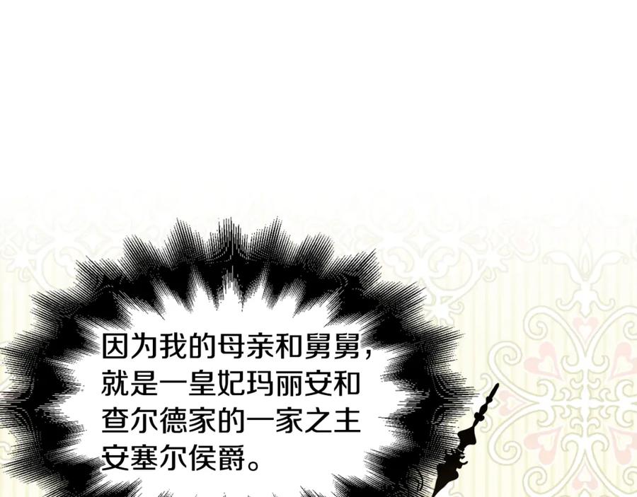女王的手术刀 第20话 悲剧的开端 第14页