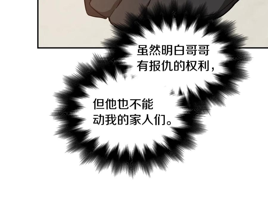 女王的手术刀 第20话 悲剧的开端 第18页
