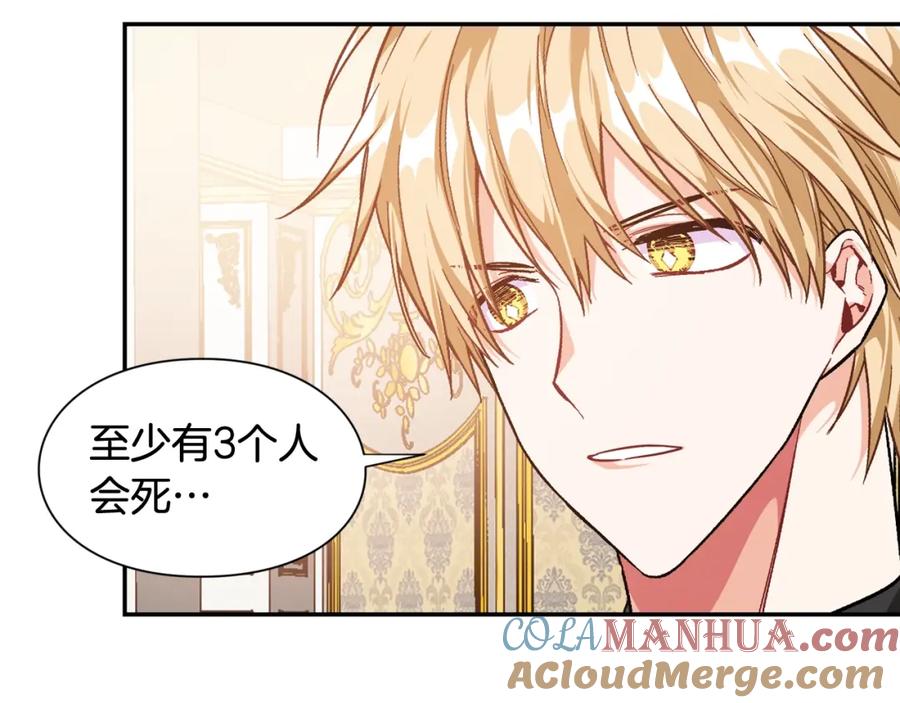 女王的手术刀 第20话 悲剧的开端 第5页