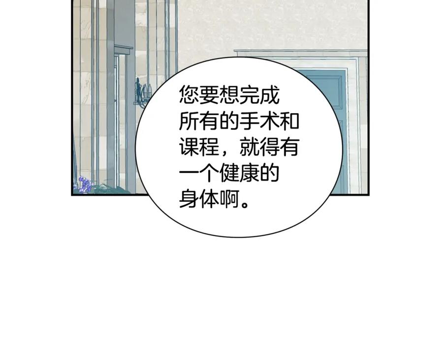女王的手术刀 第20话 悲剧的开端 第119页
