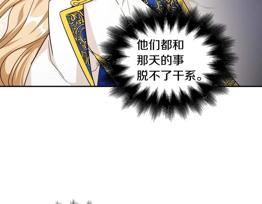 女王的手术刀 第20话 悲剧的开端 第16页
