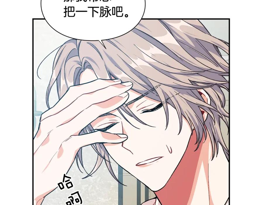 女王的手术刀 第20话 悲剧的开端 第122页