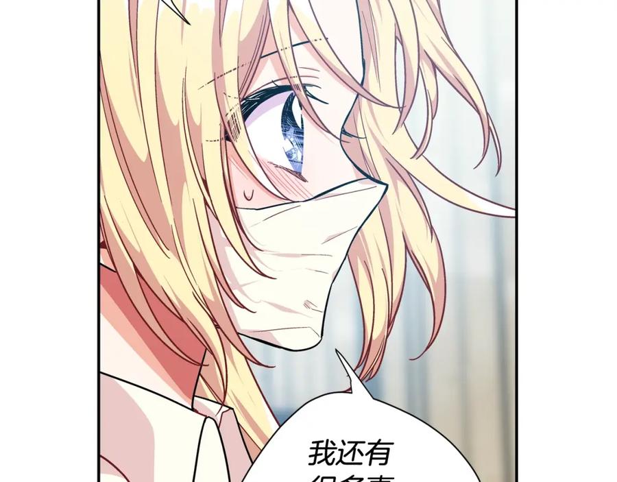 女王的手术刀 第21话 想一直陪你 第28页