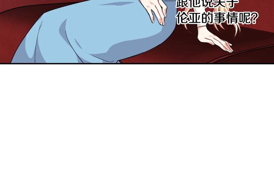 女王的手术刀 第21话 想一直陪你 第83页
