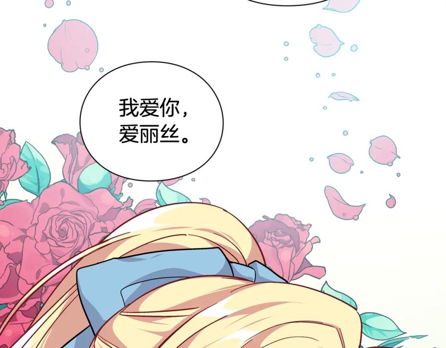 女王的手术刀 第21话 想一直陪你 第132页