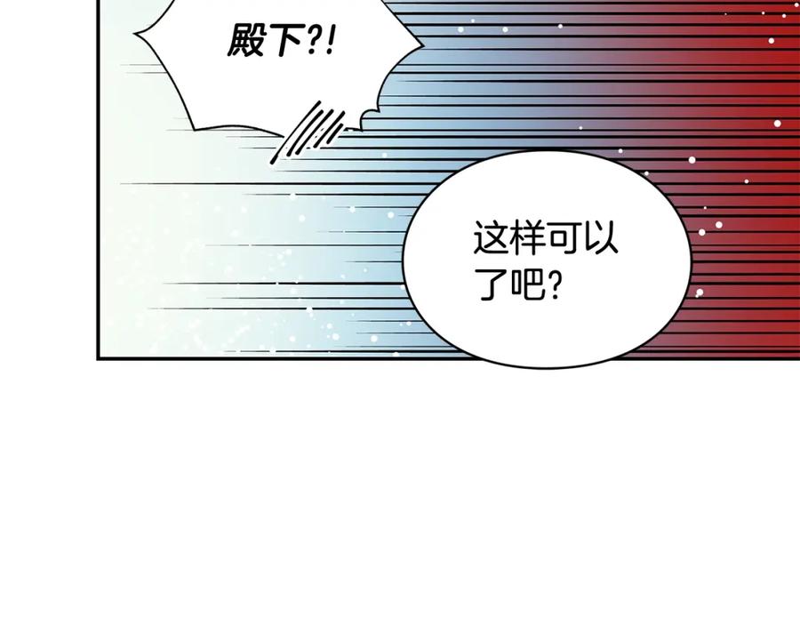 女王的手术刀 第21话 想一直陪你 第118页