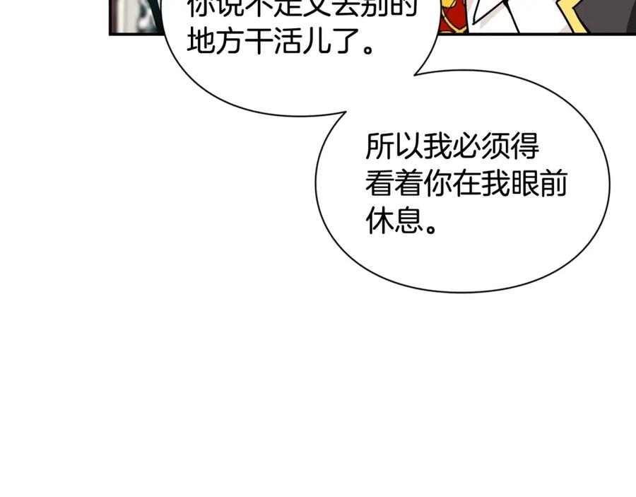 女王的手术刀 第21话 想一直陪你 第66页