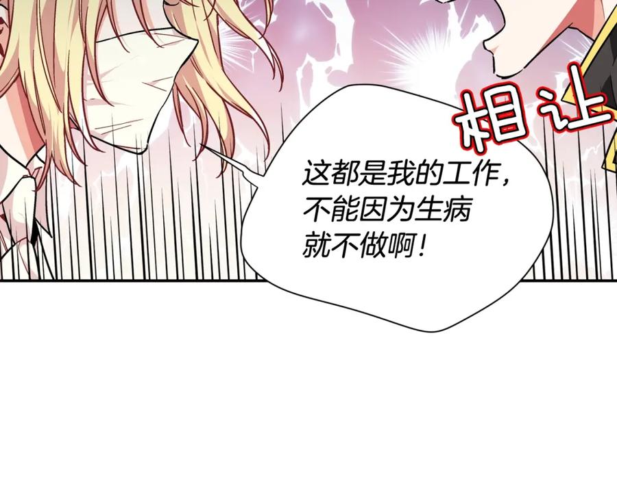 女王的手术刀 第21话 想一直陪你 第35页