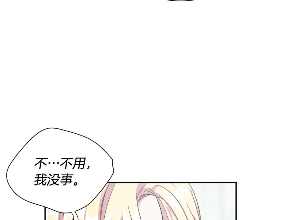 女王的手术刀 第21话 想一直陪你 第27页