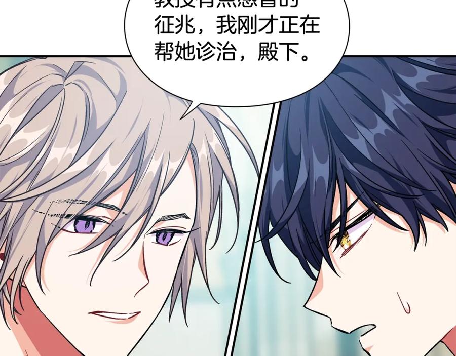 女王的手术刀 第21话 想一直陪你 第22页