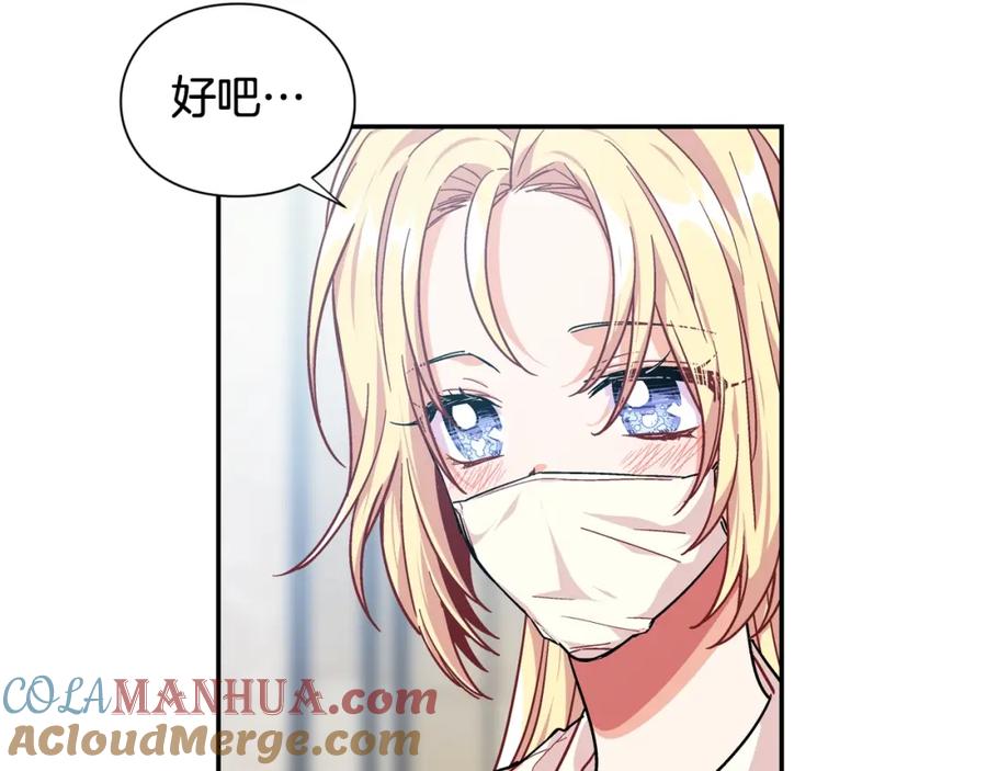 女王的手术刀 第21话 想一直陪你 第53页