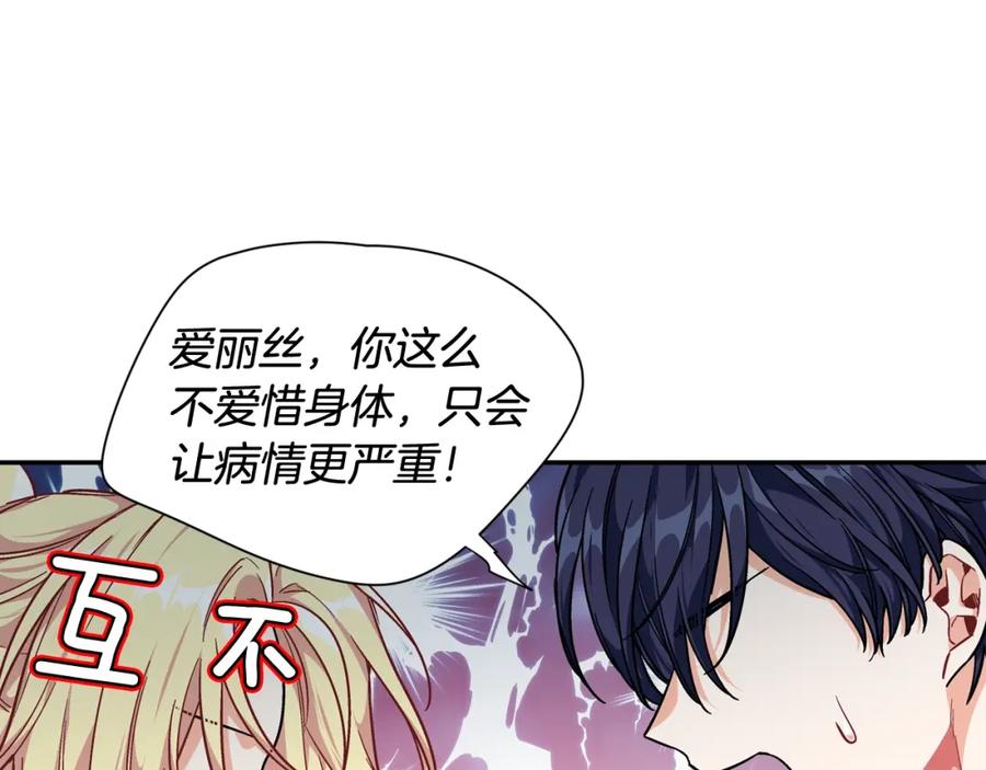女王的手术刀 第21话 想一直陪你 第34页