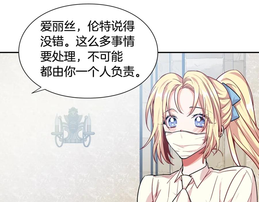 女王的手术刀 第21话 想一直陪你 第51页