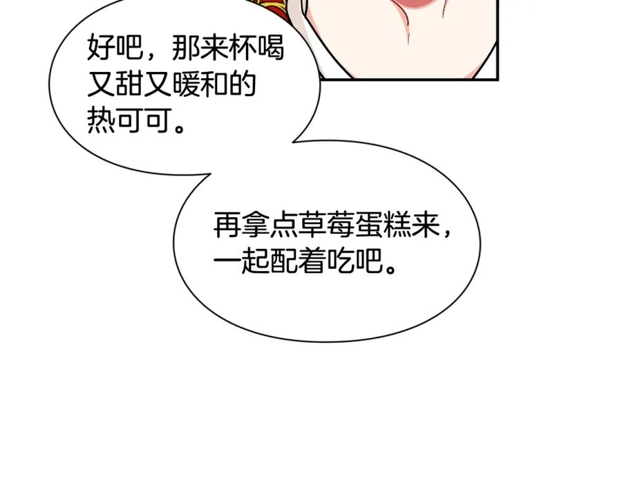 女王的手术刀 第21话 想一直陪你 第76页
