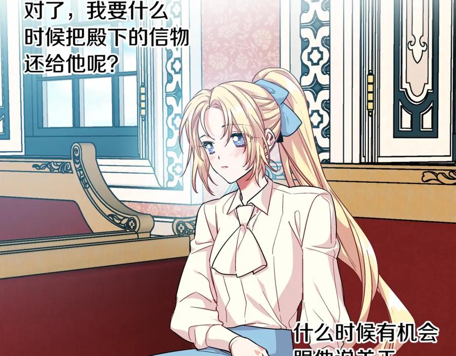 女王的手术刀 第21话 想一直陪你 第82页