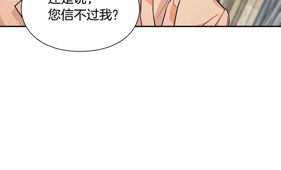 女王的手术刀 第21话 想一直陪你 第47页