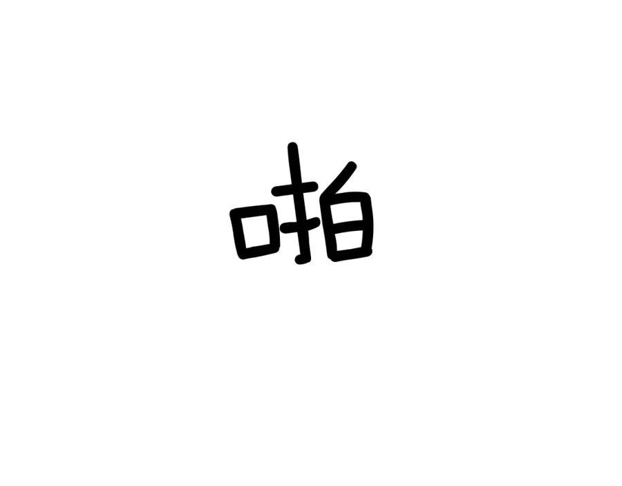 女王的手术刀 第21话 想一直陪你 第88页
