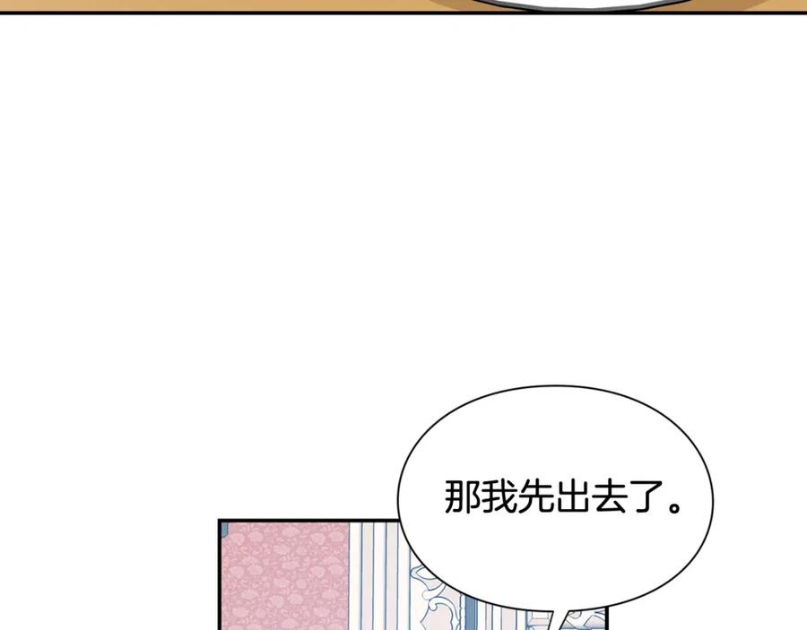 女王的手术刀 第21话 想一直陪你 第86页
