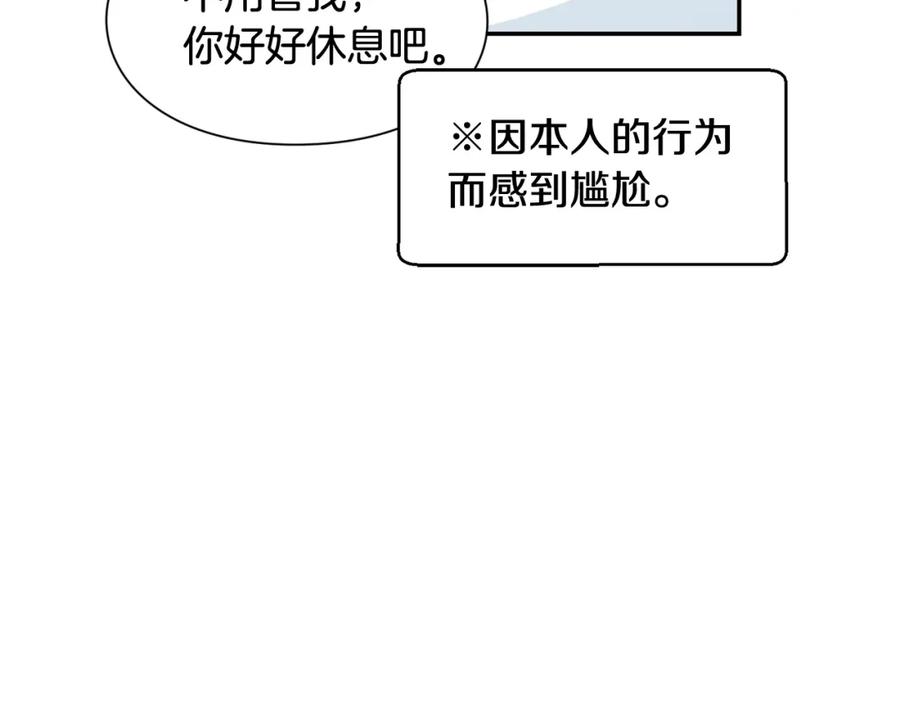 女王的手术刀 第21话 想一直陪你 第123页