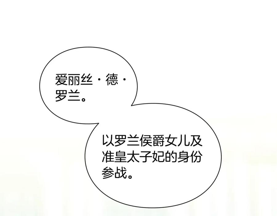 女王的手术刀 第22话 牵手 第103页