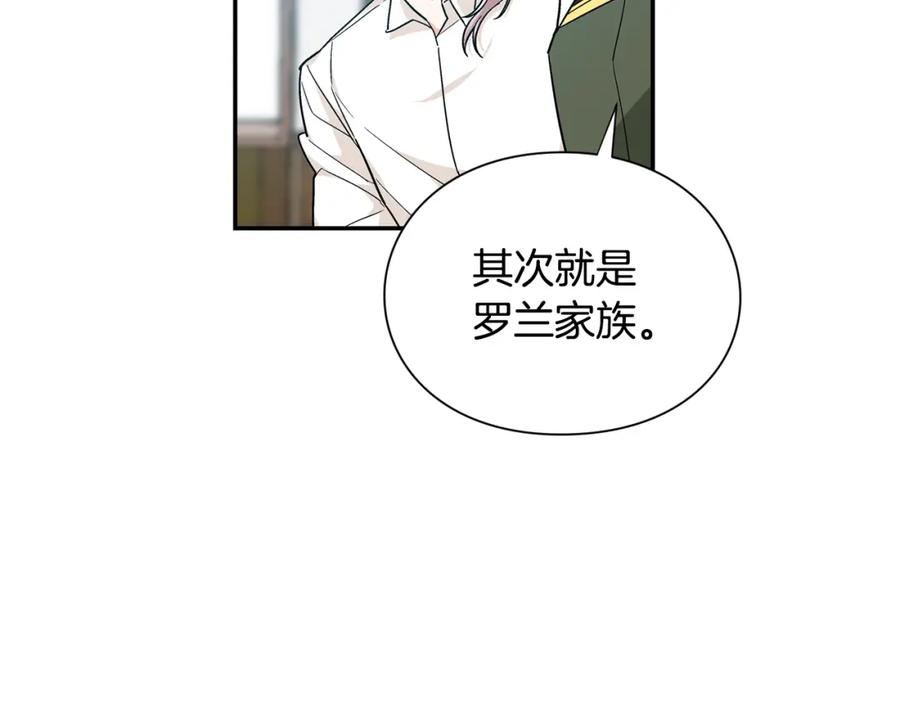 女王的手术刀 第22话 牵手 第19页