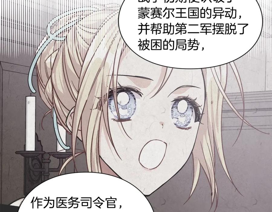 女王的手术刀 第22话 牵手 第106页