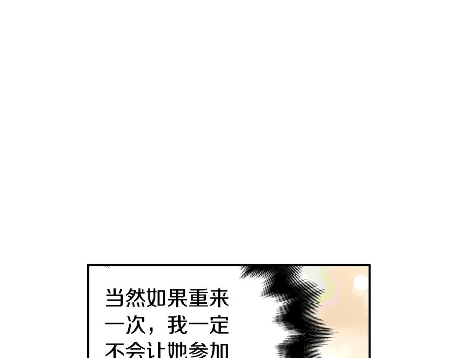 女王的手术刀 第22话 牵手 第38页