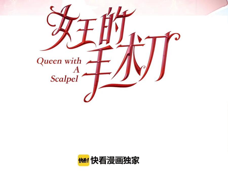 女王的手术刀 第22话 牵手 第11页