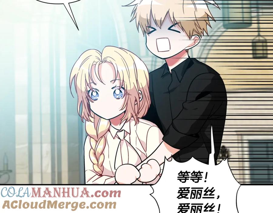 女王的手术刀 第23话 定情一吻 第133页