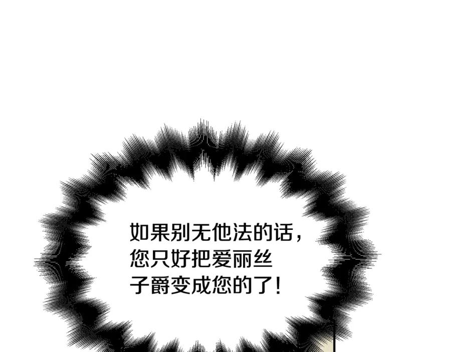 女王的手术刀 第23话 定情一吻 第78页