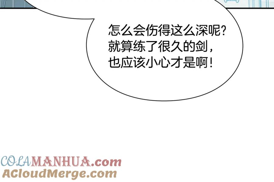 女王的手术刀 第23话 定情一吻 第121页