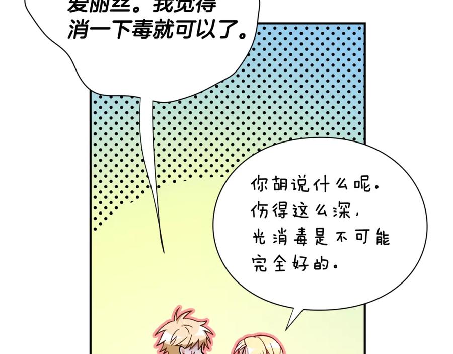 女王的手术刀 第23话 定情一吻 第130页