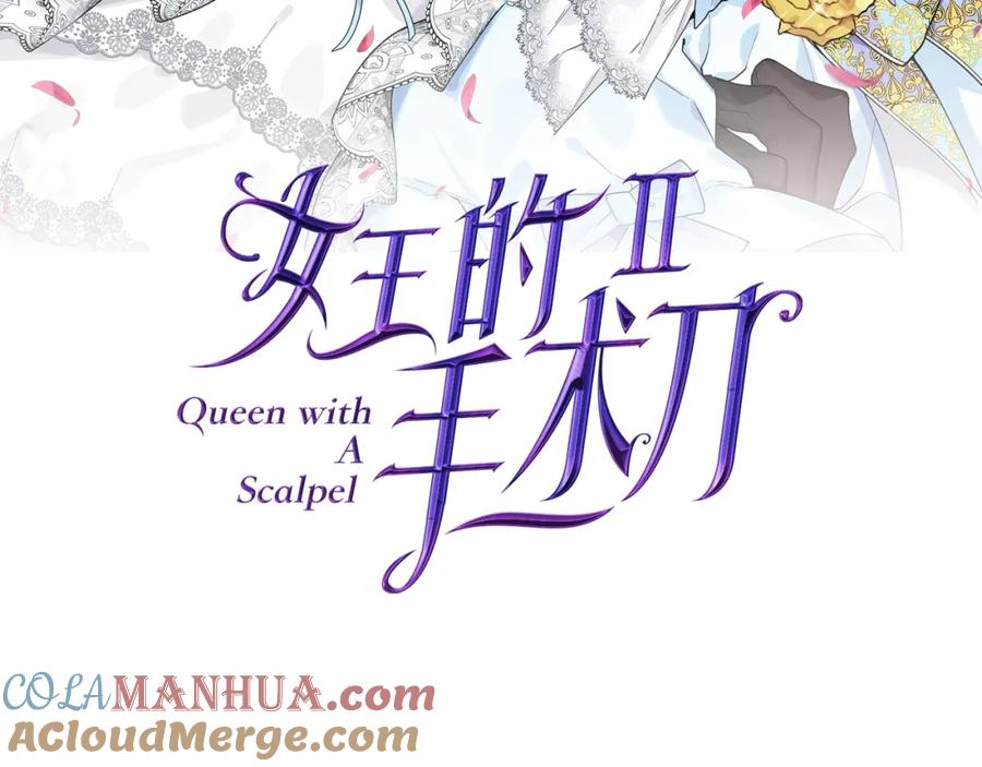 女王的手术刀 第23话 定情一吻 第17页