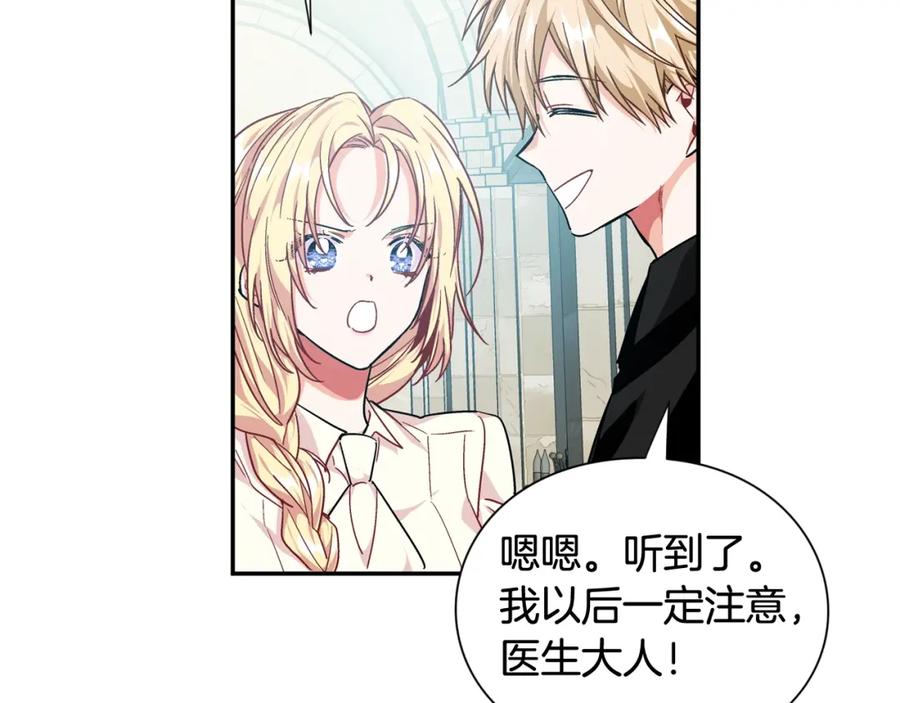 女王的手术刀 第23话 定情一吻 第123页