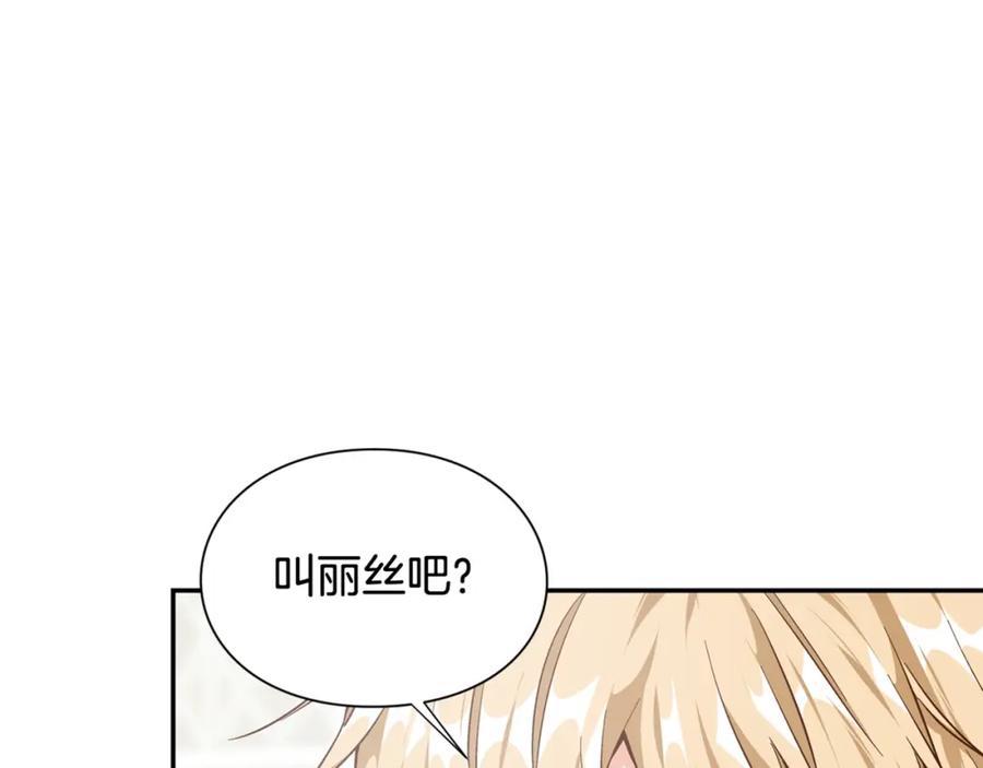 女王的手术刀 第23话 定情一吻 第151页