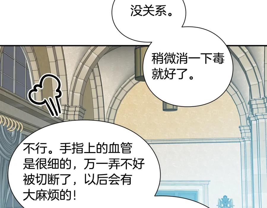 女王的手术刀 第23话 定情一吻 第120页