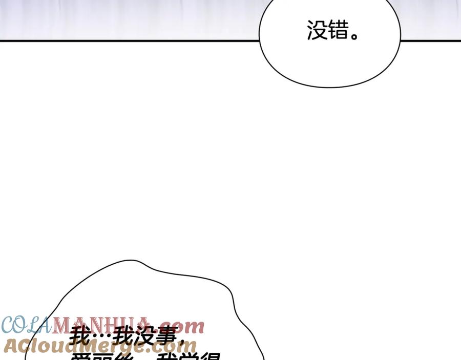 女王的手术刀 第23话 定情一吻 第129页